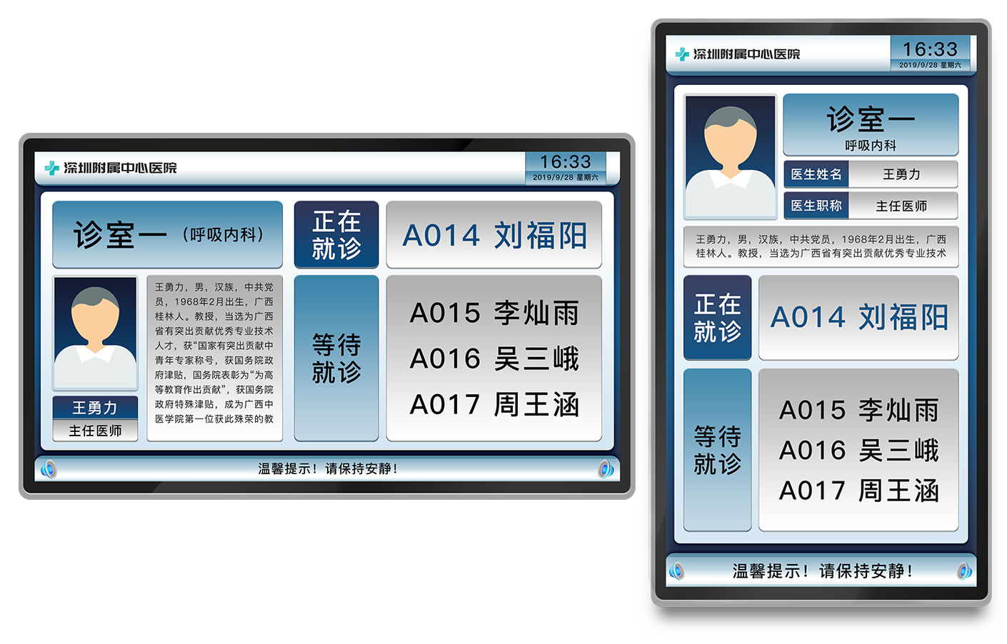 门诊分诊排队叫号系统_分诊排队叫号系统_菲铃呼叫系统
